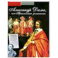 russische bücher: К. Бье - Александр Дюма. Или Приключения романиста