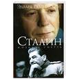 russische bücher: Радзинский Э. - Сталин жизнь и смерть