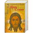 russische bücher: Г. В. Носовский, А. Т. Фоменко - Царь Славян