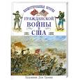 russische bücher: Похэнка Б. - Иллюстрированная история гражданской войны в США 1861-1865