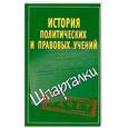 russische bücher:  - История правовых и политических учений