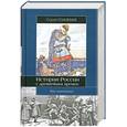 russische bücher: Соловьев С. - История России с древнейших времен. Книга 1. Русь изначальная. Тома 1-2. В 15 книгах и 29 томах