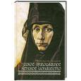 russische bücher: Таисия(монахиня) - Русское православное женское монашество