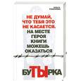 russische bücher: Романова О. - Бутырка