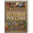 russische bücher: Спектор А. - Иллюстрированная история России.