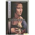 russische bücher: Криспино Э. - Леонардо. Сокровищница мировых шедевров