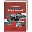 russische bücher: Мощанский И. - Крупнейшие танковые сражения Второй мировой войны. Аналитический обзор