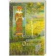 russische bücher: Владимирова Н. - Святая княгиня Ольга