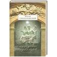 russische bücher: Синдаловский Н. - Легенды петербургских садов и парков.