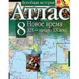 russische bücher:  - Атлас. Всеобщая история. Новое время. XIX - начало XX века. 8 класс