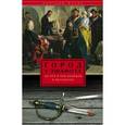 russische bücher: Шерих Д. - Город у эшафота. За что и как казнили в Петербурге