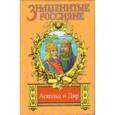 russische bücher:  - Аскольд и Дир. Аскольдова тризна