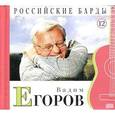 russische bücher: Егоров В. - Вадим Егоров