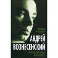 russische bücher: Медведев Ф.Н. - Вознесенский. Я тебя никогда не забуду