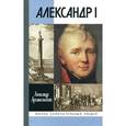 russische bücher: Архангельский А. - Александр I