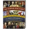 russische bücher: Иртенина Наталья Валерьевна - История России: иллюстрированный атлас.