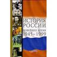 russische bücher: Безбородов А.Б. - История России