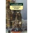 russische bücher: Данилевский Г. - Святочные вечера