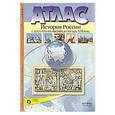 russische bücher:  - Атлас. История России с древннейших времен до нач. XXI в. (10-11кл.)