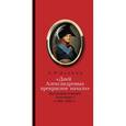 russische bücher: Демкин А.В. - Дней Александровых прекрасное начало: Внутренняя политика Александра I в 1801-1805 гг.