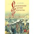 russische bücher: Перхавко В.Б. - Средневековое русское купечество