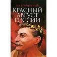 russische bücher: Белоголовый Б. - Красный Август России