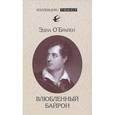 russische bücher: Брайен О. - Влюбленный Байрон