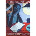 russische bücher: Каменский В.,Ла - Пришедший сам. Воспоминания о Владимире Маяковском