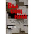 russische bücher: Бражников С.,Ку - Высоцкий. Исследования и материалы. В 4-х томах. Том 1. Детство