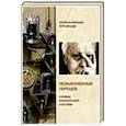 russische bücher: Образцова Е.,Образцов П. - Необыкновенный Образцов. О хозяине кукольного дома и его семье