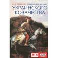 russische bücher: Марков В.И. - О возникновении украинского казачества