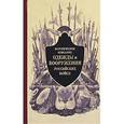 russische bücher:   - Историческое описание одежды и вооружения российских войск. Часть 2