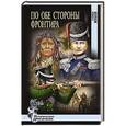 russische bücher: Волков А.А. - По обе стороны фронтира