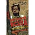 russische bücher: Полюхов А. - Афганский исход. КГБ против Масуда.