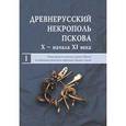 russische bücher:  - Древнерусский некрополь Пскова X - начала XI века