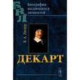 russische bücher: Ляткер Я.А. - Декарт.