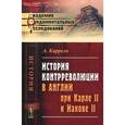 russische bücher: Каррель А. - История контрреволюции в Англии при Карле II и Иакове II.