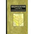 russische bücher:  - Майендорфская декларация 2 ноября 2008 года