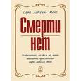 russische bücher: Мене С.Л. - Смерти нет