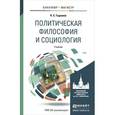 russische bücher: Гаджиев К.С. - Политическая философия и социология. Учебник