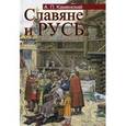 russische bücher: Каменский А.П. - Славяне и Русь.