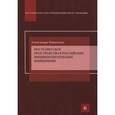 russische bücher: Ковальчук А. - Постсоветское пространство в российских внешнеполитических концепциях