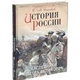 russische bücher: Соловьев С. М. - История России. Наследники Петра Великого