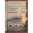 russische bücher: Саввина Ольга Алексеевна - Математик Л. К. Лахтин и Московский университет