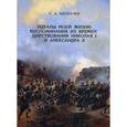 russische bücher: Щербачев Г. - Идеалы моей жизни: воспоминания из времен царствований императора Николая I и Александра II.