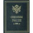 russische bücher: Линдер И.Б., Чуркин С.А. - Спецслужбы России за 1000 лет