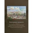 russische bücher:  - Культурные ценности из собрания Бахчисарайского историко-культурного и археологического музея-заповедника, утраченные или перемещенные в результате Великой Отечественной войны