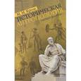 russische bücher: Кром Михаил Маркович - Историческая антропология