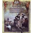 russische bücher: Костомаров Н. И. - Российская империя от Петра I до Екатерины II. Русская история в жизнеописаниях ее главнейших деятелей