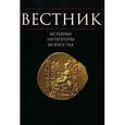 russische bücher: гл.ред.Бонгард-Левин - Вестник истории, литературы, искусства